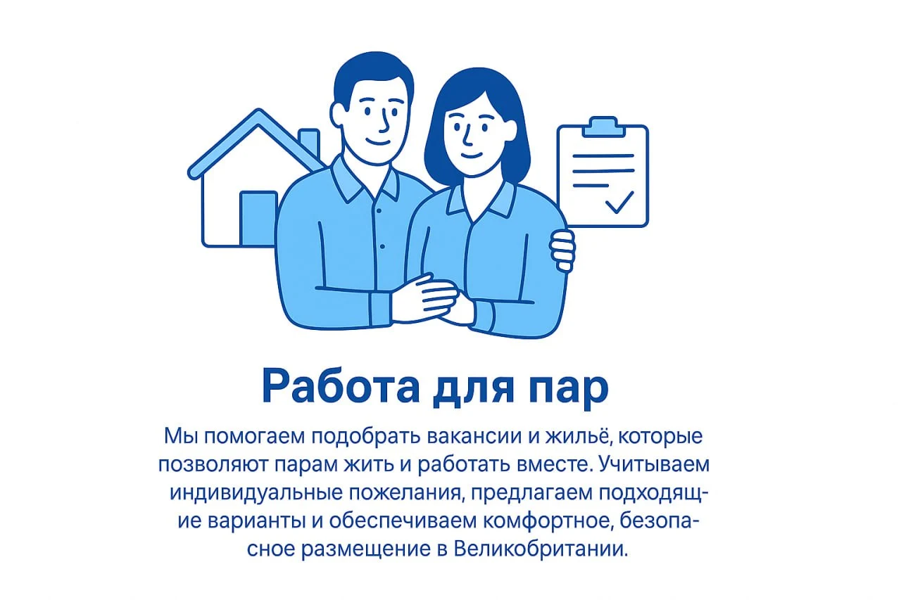 Работа для пар