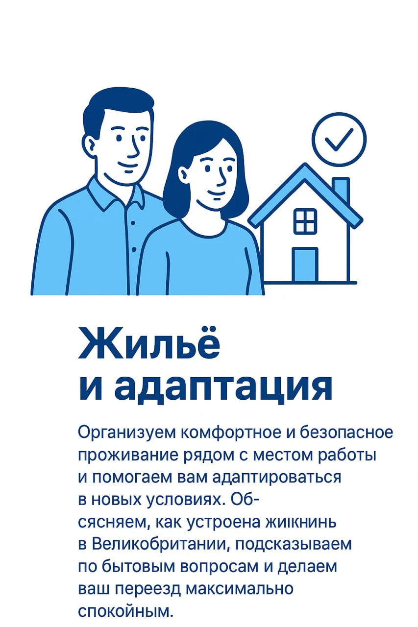 Жилье и адаптация