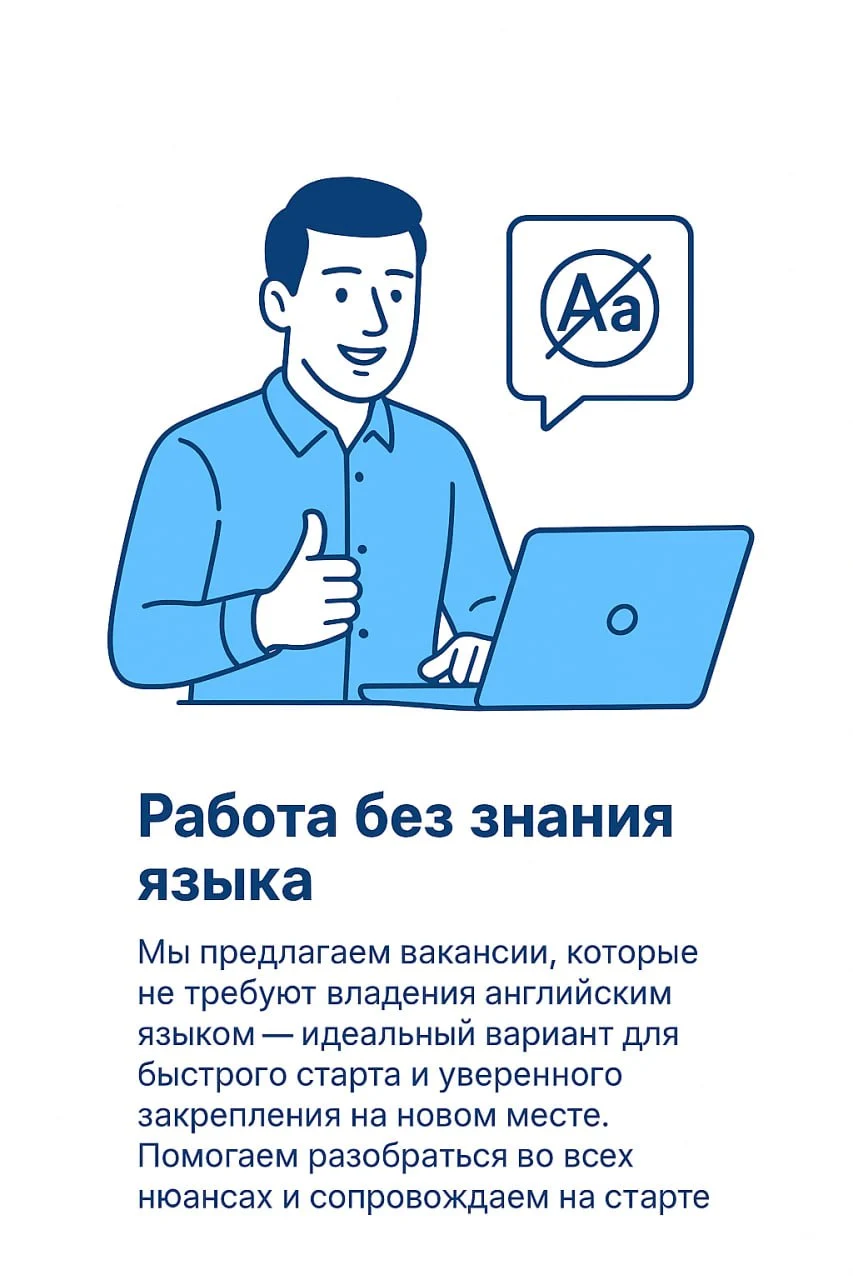 Работа без знания языка
